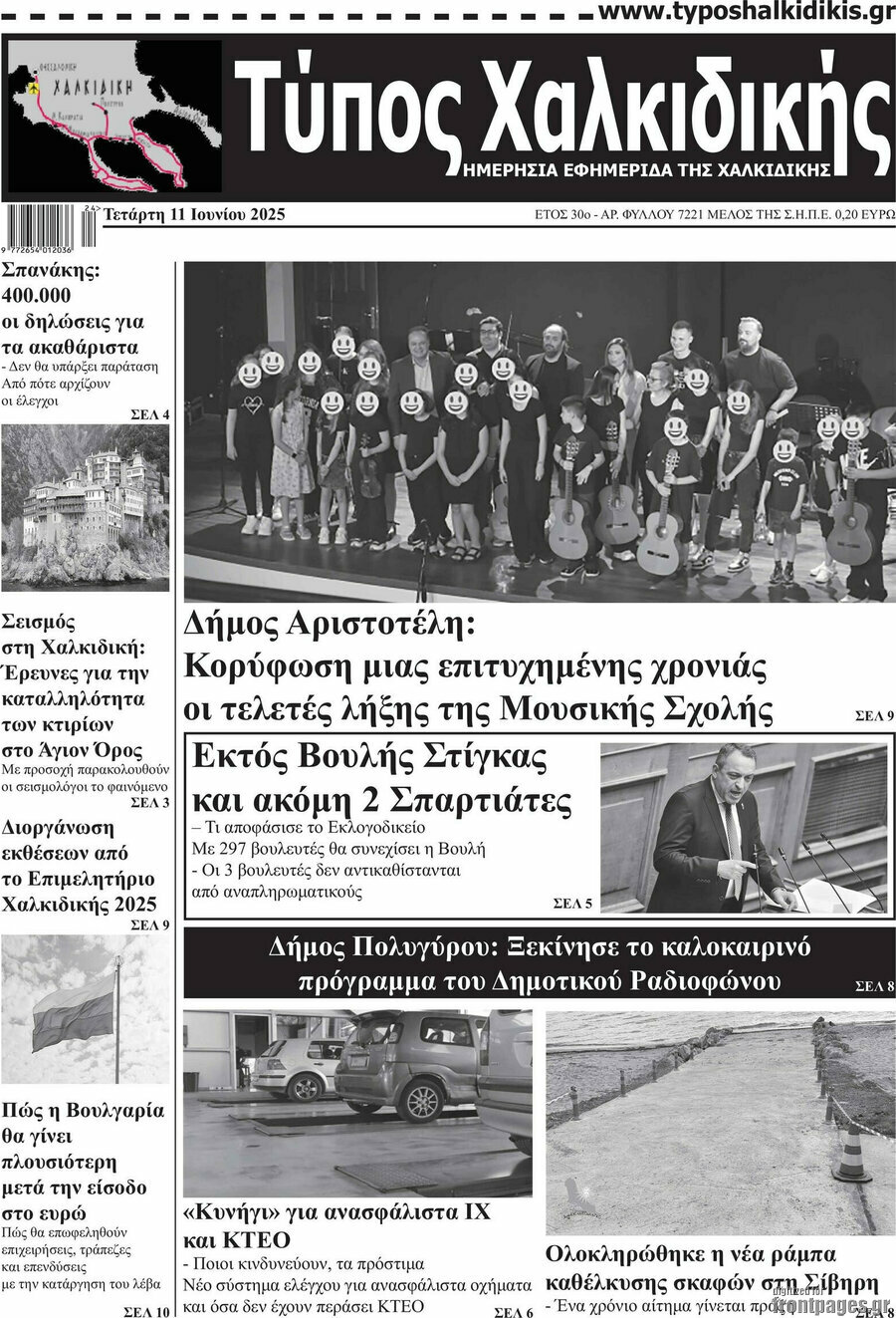 Τύπος Χαλκιδικής