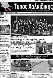 /Τύπος Χαλκιδικής