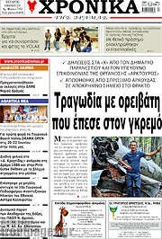/Χρονικά της Δράμας