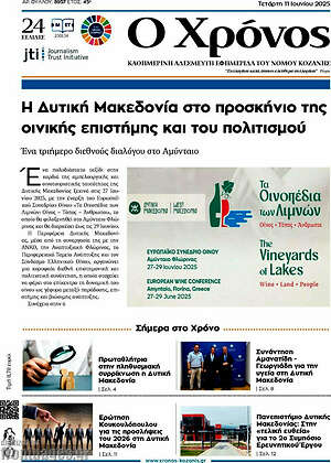 Πρωτοσέλιδο Χρόνος