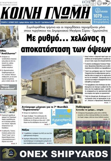 Κοινή Γνώμη