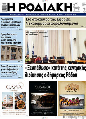 Πρωτοσέλιδο Η Ροδιακή