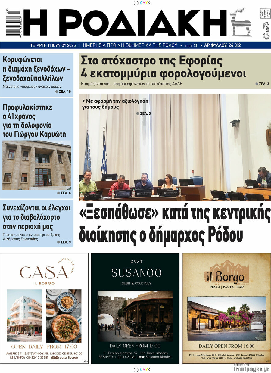 Η Ροδιακή