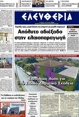 Πρωτοσέλιδο Ελευθερία