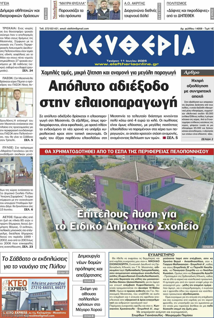 Ελευθερία