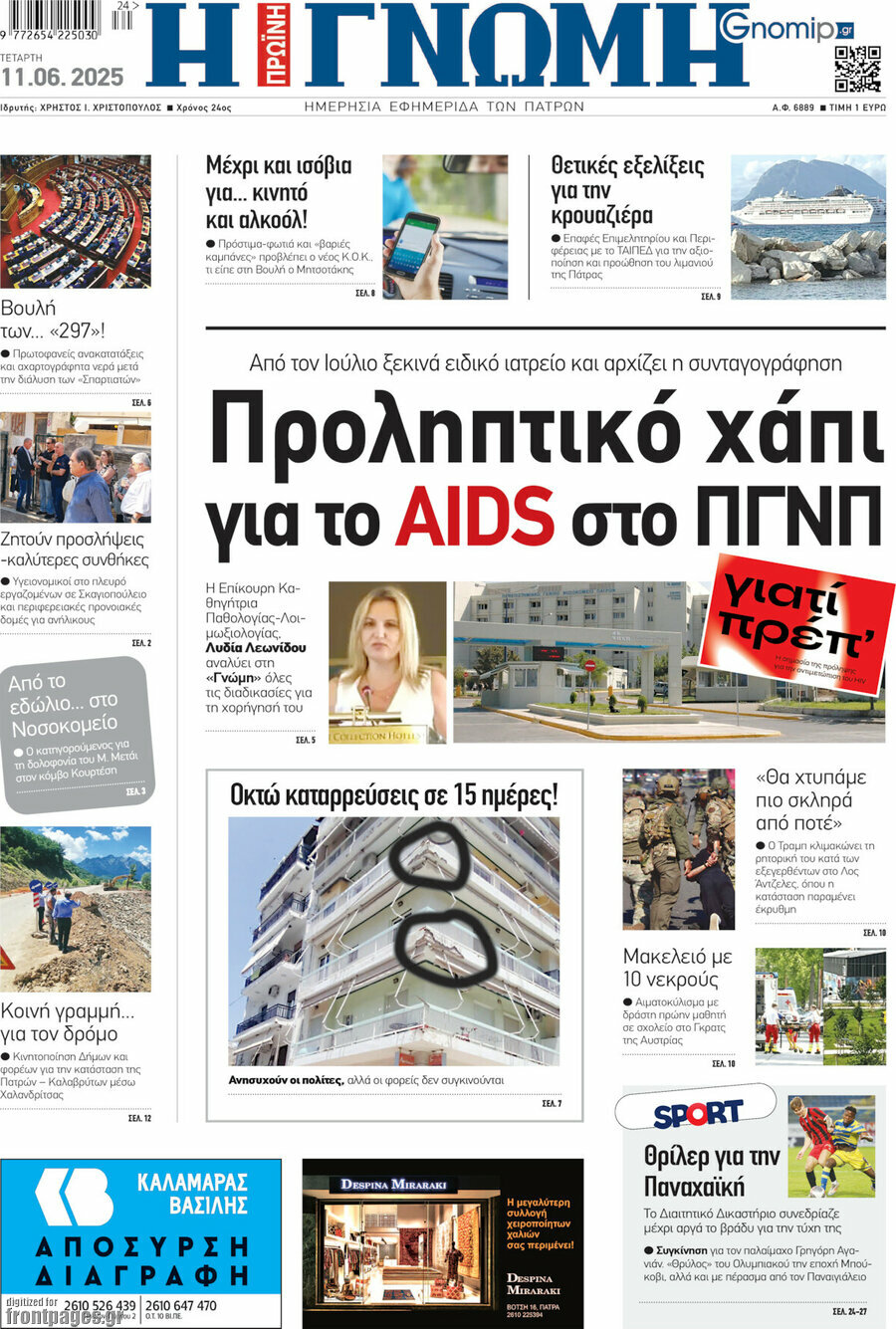 Η Γνώμη