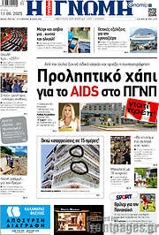 /Η Γνώμη
