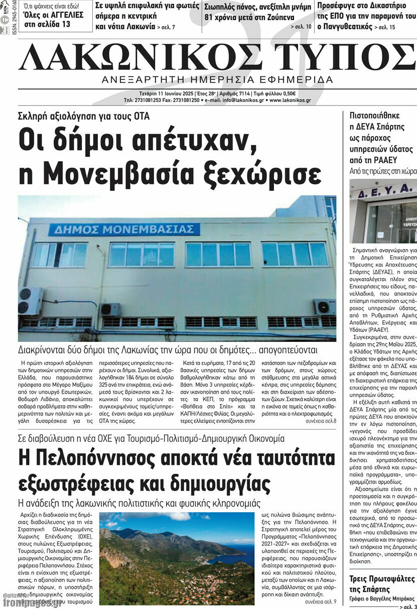 Λακωνικός Τύπος