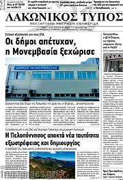 /Λακωνικός Τύπος