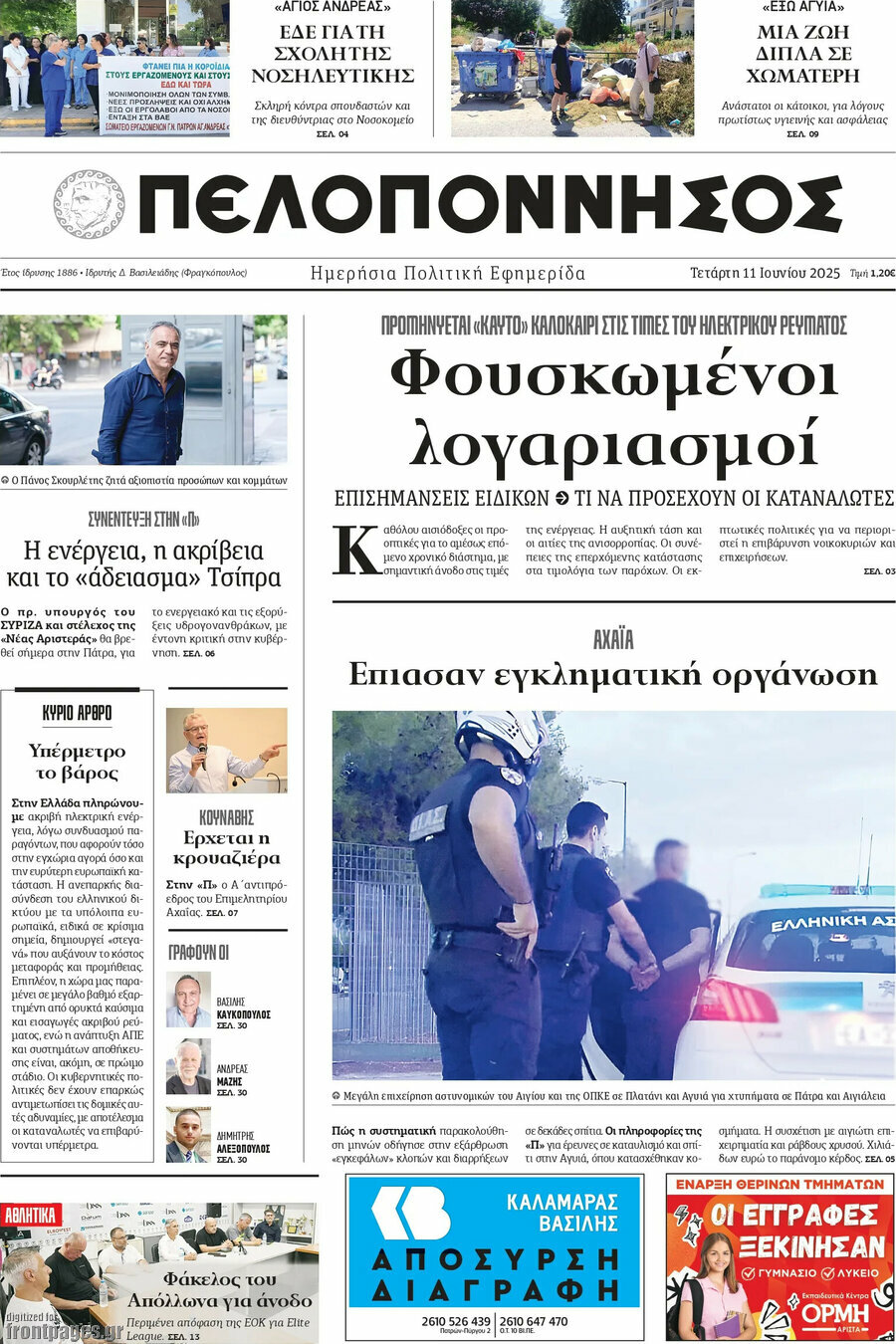 Πελοπόννησος