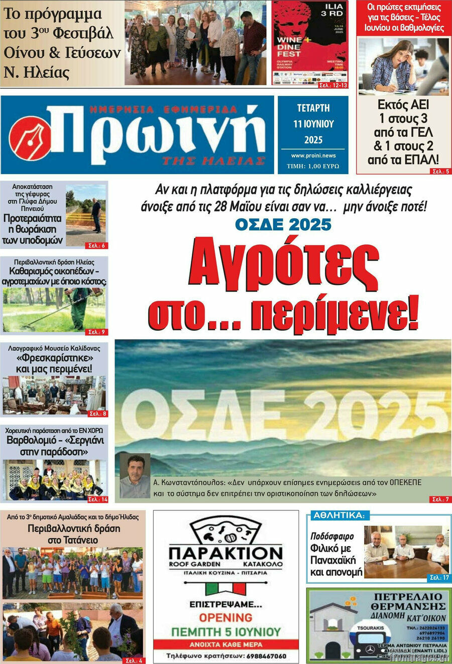 Πρωινή Ηλείας