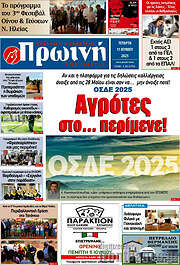 /Πρωινή Ηλείας