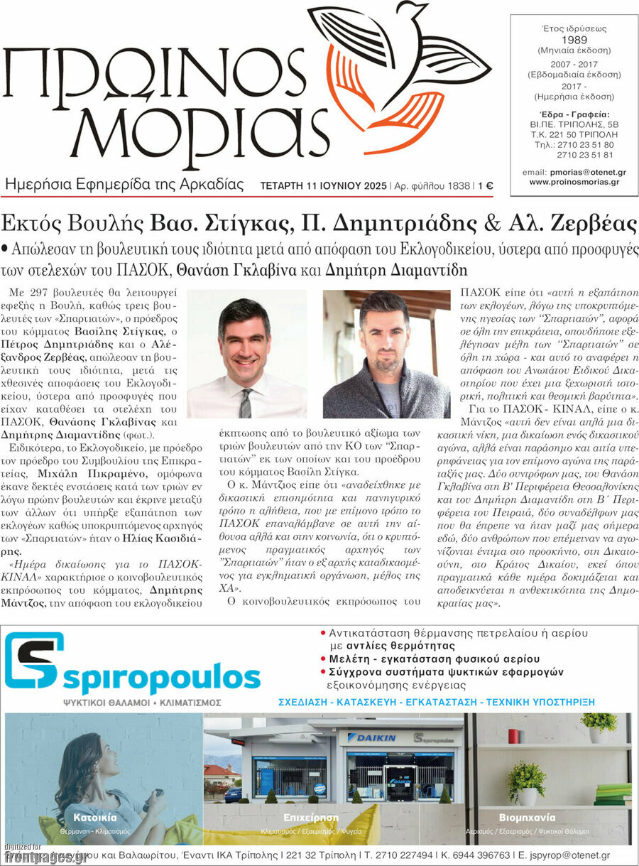 Πρωινός Μοριάς