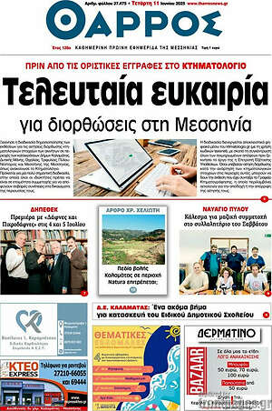 Πρωτοσέλιδο Θάρρος
