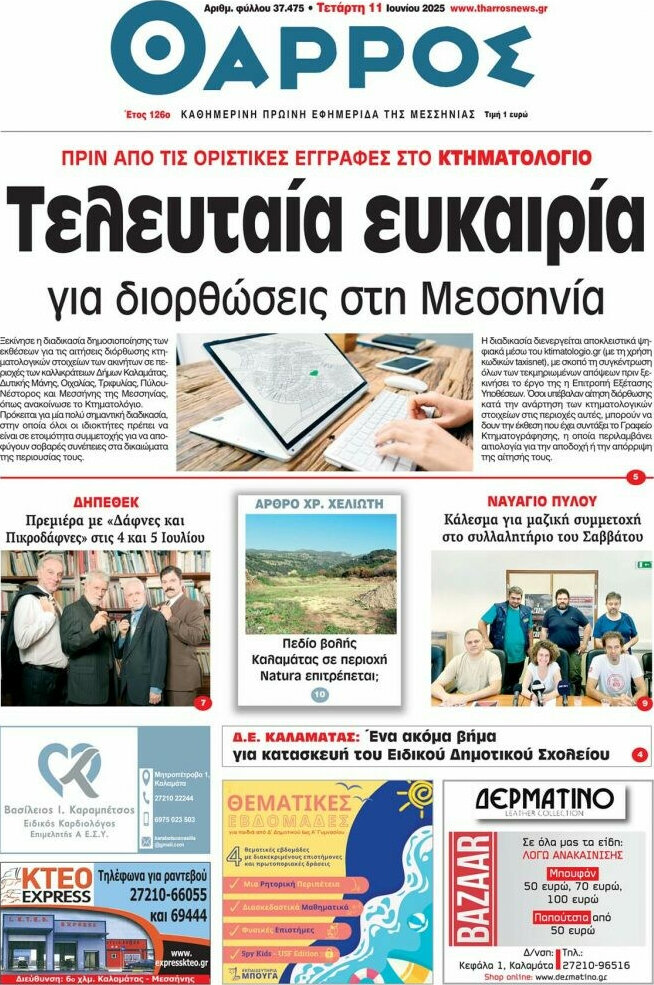 Θάρρος