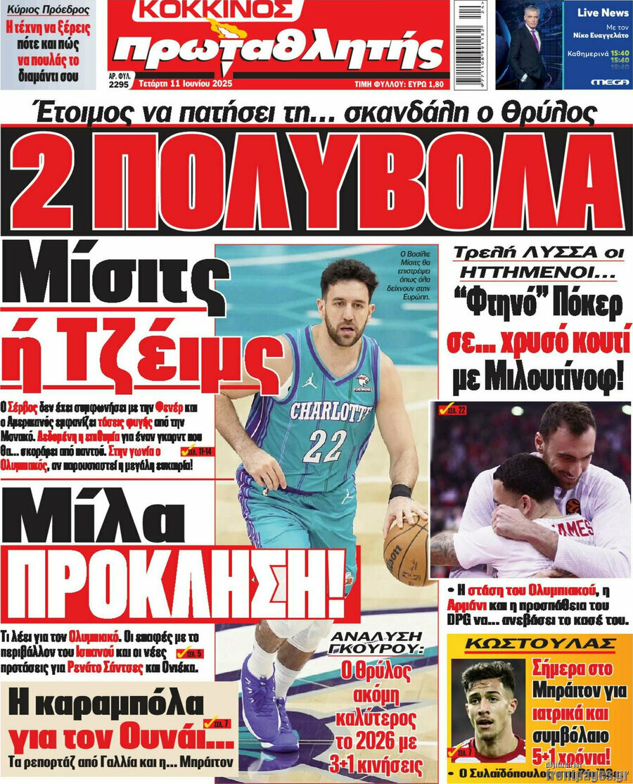Πρωταθλητής