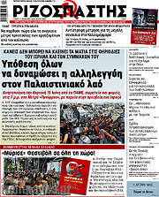 /Ριζοσπάστης