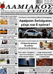 /Λαμιακός Τύπος