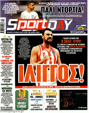 Πρωτοσέλιδο εφημερίδας Sport Day - protoselida