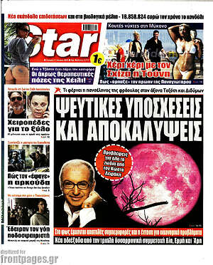 Πρωτοσέλιδο εφημερίδας Star press - protoselida