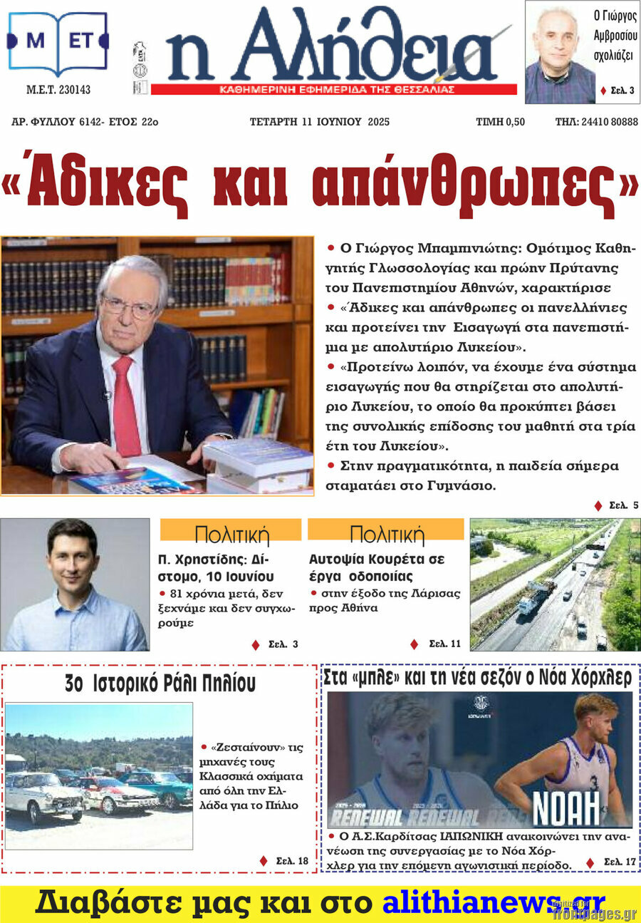 Η Αλήθεια