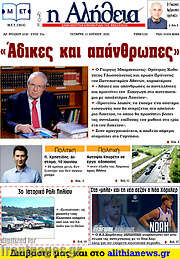 /Η Αλήθεια