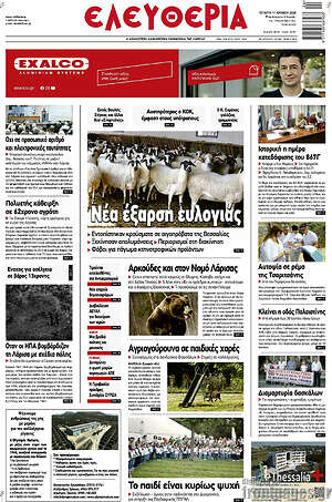 Πρωτοσέλιδο Ελευθερία