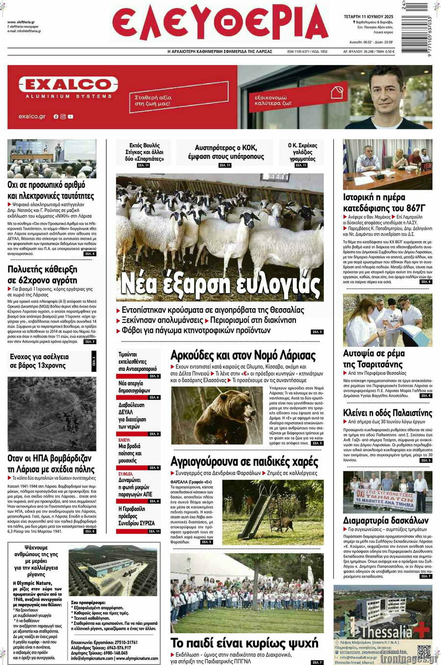 Ελευθερία