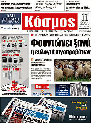 Πρωτοσέλιδο Κόσμος