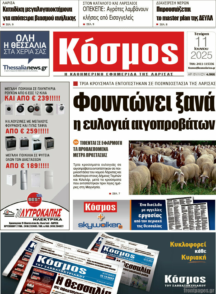 Κόσμος