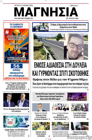 Πρωτοσέλιδο Μαγνησία