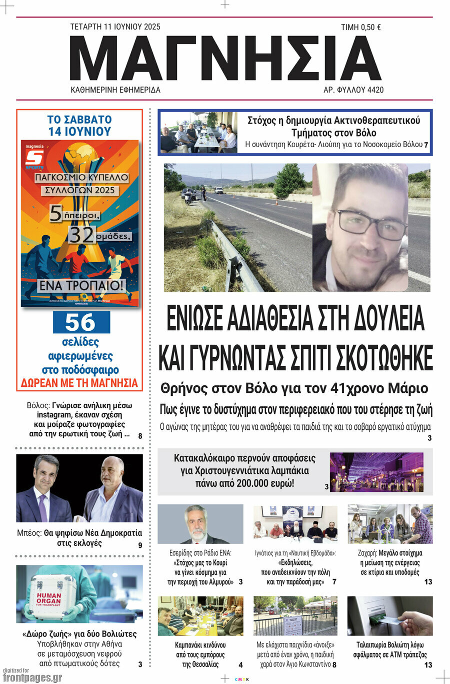 Μαγνησία