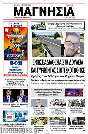 /Μαγνησία