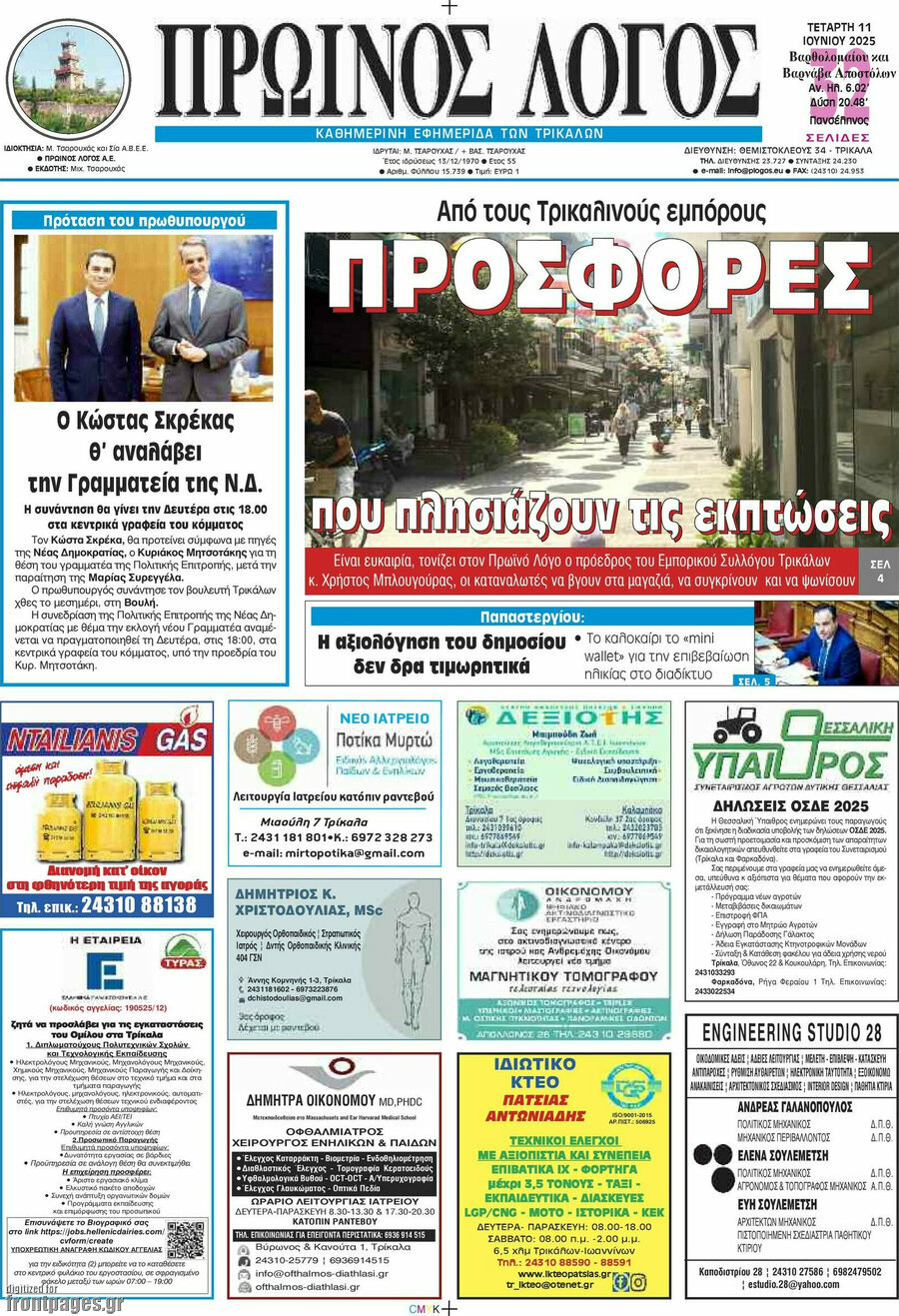 Πρωινός Λόγος