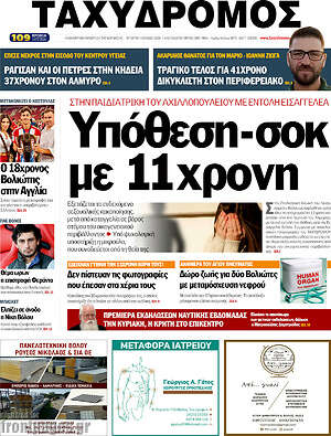 Πρωτοσέλιδο Ταχυδρόμος