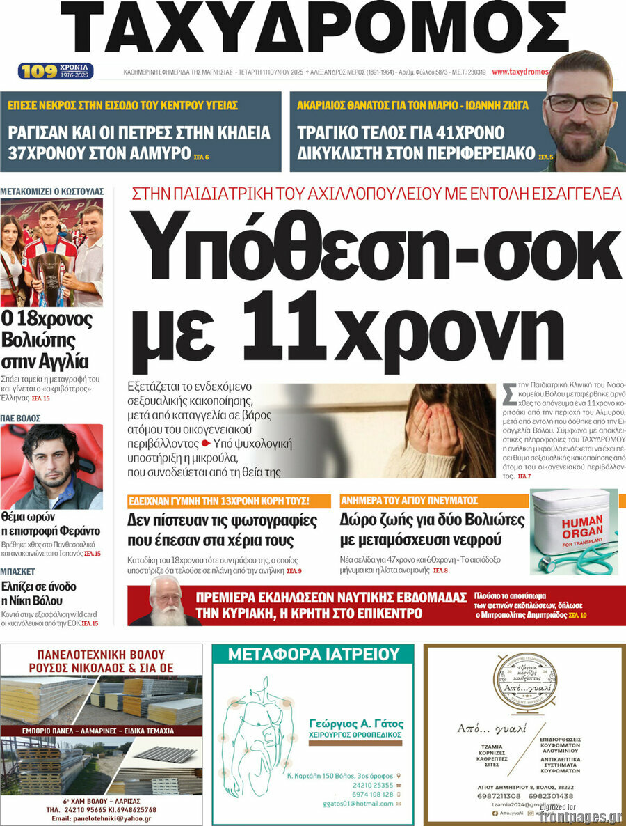 Ταχυδρόμος