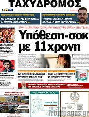 /Ταχυδρόμος
