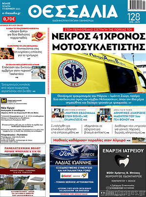 Πρωτοσέλιδο Θεσσαλία