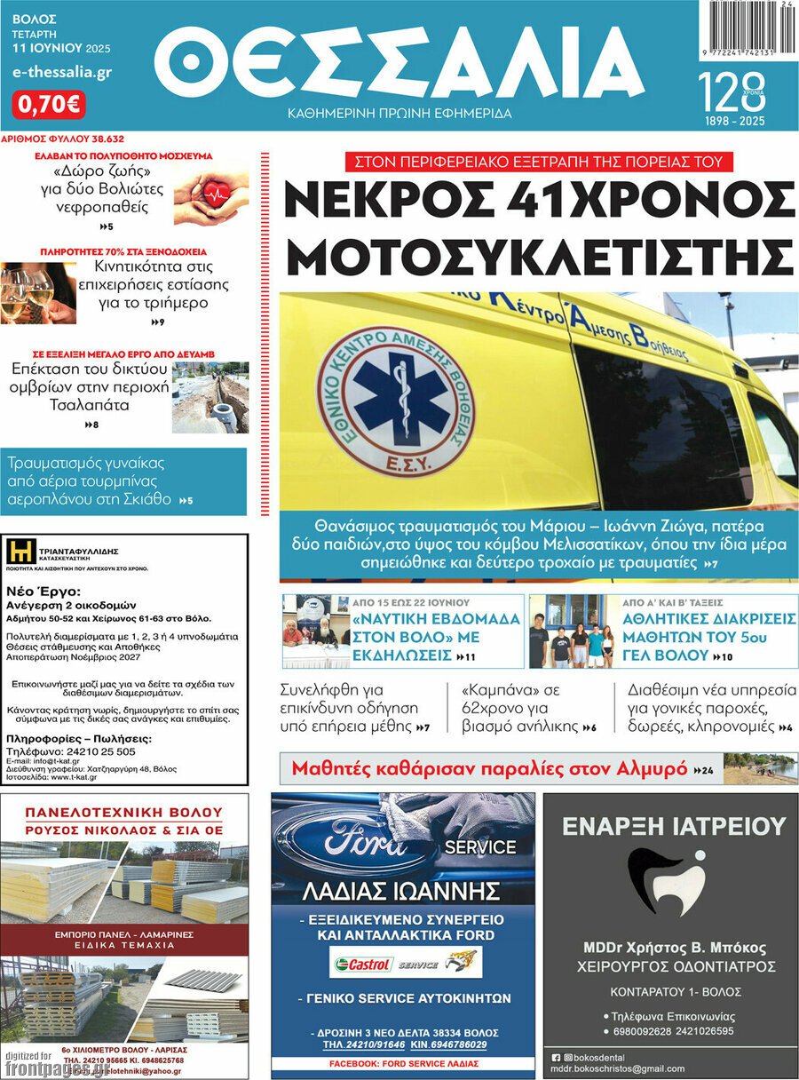 Θεσσαλία
