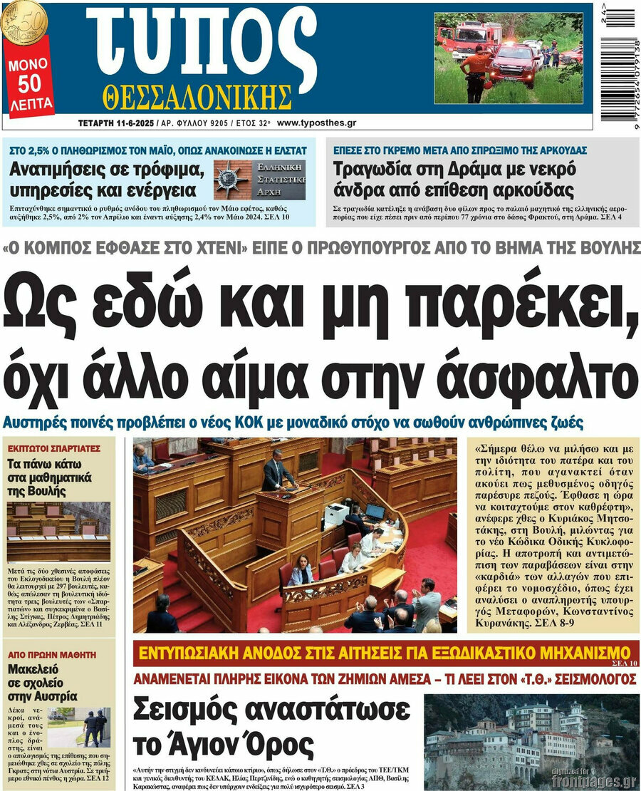 Τύπος Θεσσαλονίκης