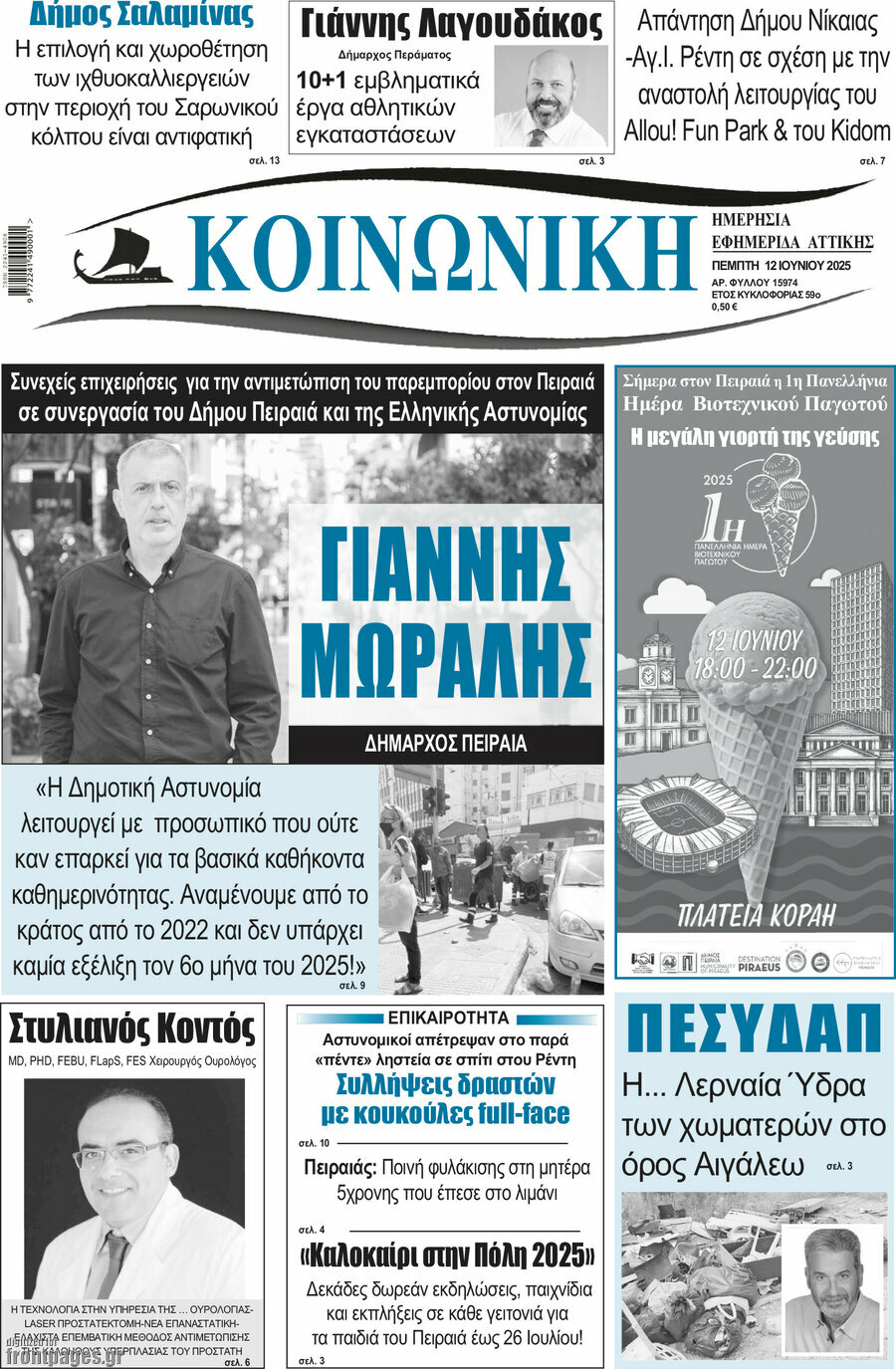 Κοινωνική