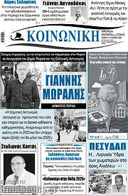 /Κοινωνική