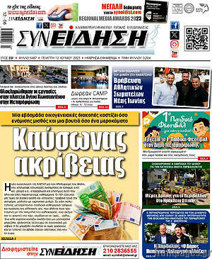 Πρωτοσέλιδο Συνείδηση