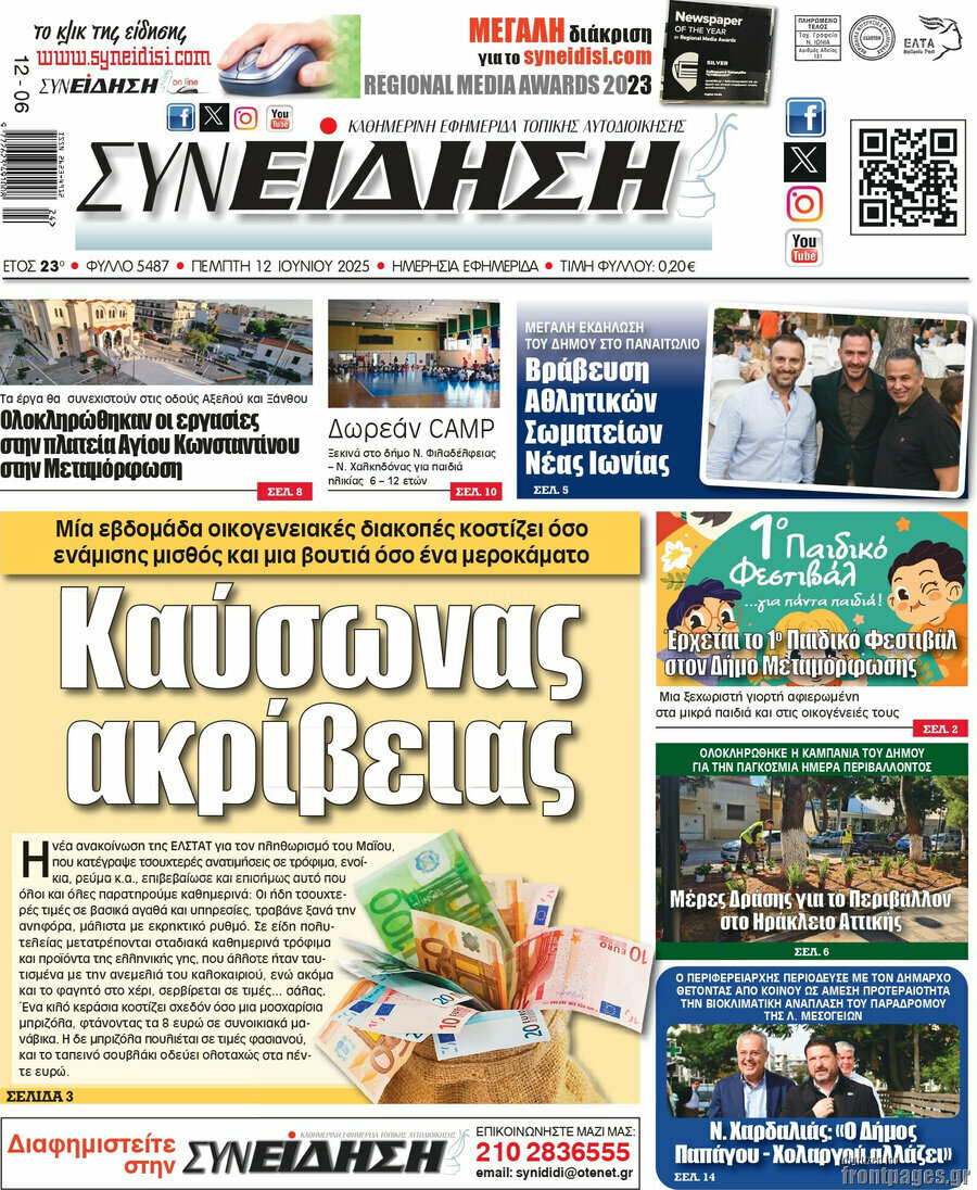 Συνείδηση