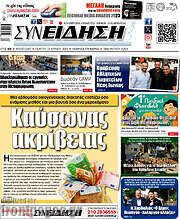 /Συνείδηση
