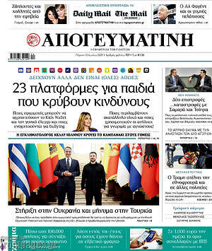 Απογευματινή: 23 πλατφόρμες για παιδιά που κρύβουν κινδύνους