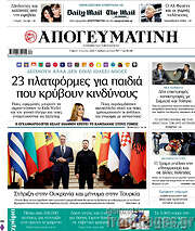 /Απογευματινή