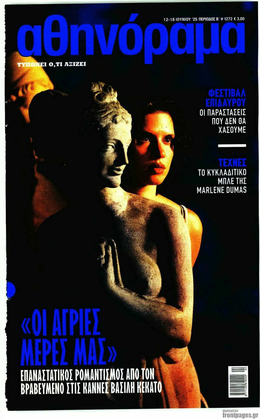 Αθηνόραμα