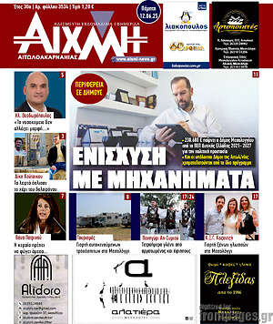 Πρωτοσέλιδο Αιχμή