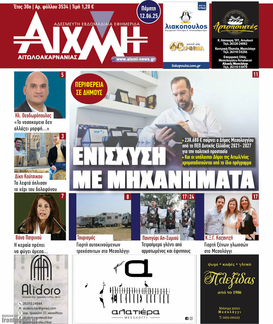 Αιχμή